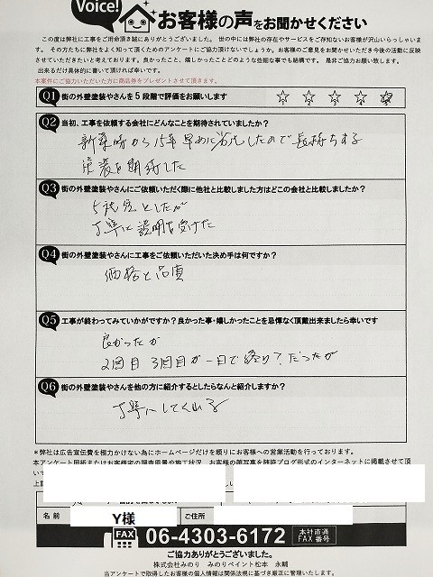 柏原市法善寺 Y様より頂いたお客様の声アンケート用紙