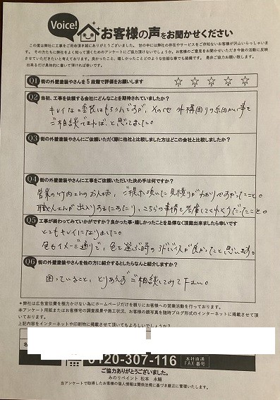 交野市星田西 K様より頂いたお客様の声アンケート用紙(個人情報マスク済み)