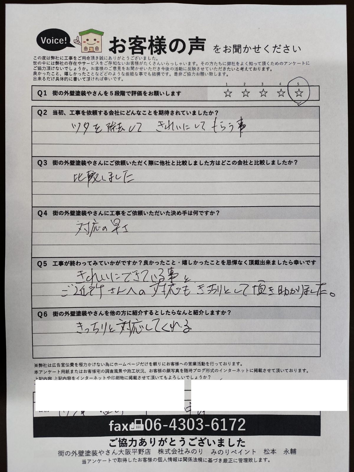 北区中津 K様より頂いたお客様の声アンケート用紙(個人情報マスク済み)