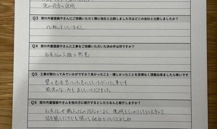 松原市別所 Y様邸｜外壁・屋根塗装 社長の人柄で決めた口コミ体験談 写真1