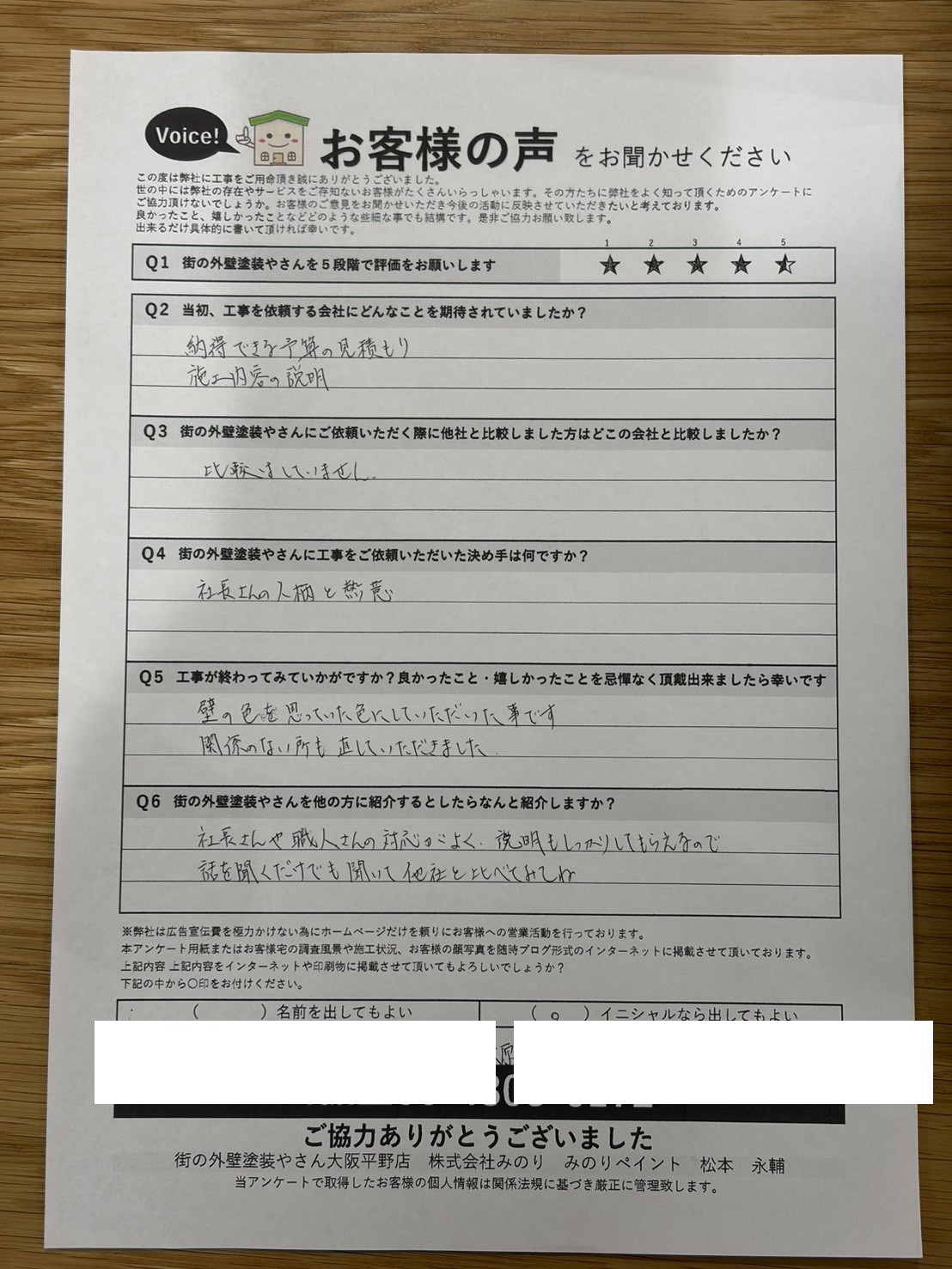 松原市別所 Y様邸｜外壁・屋根塗装 社長の人柄で決めた口コミ体験談 写真1