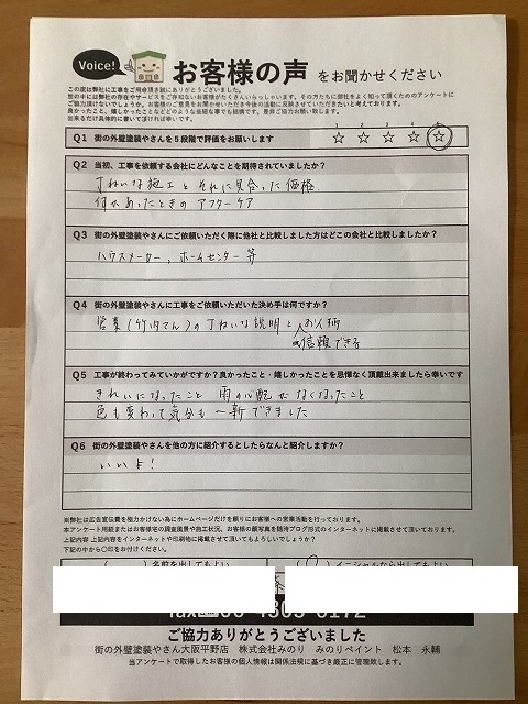 奈良市 N様より頂いたお客様の声アンケート用紙