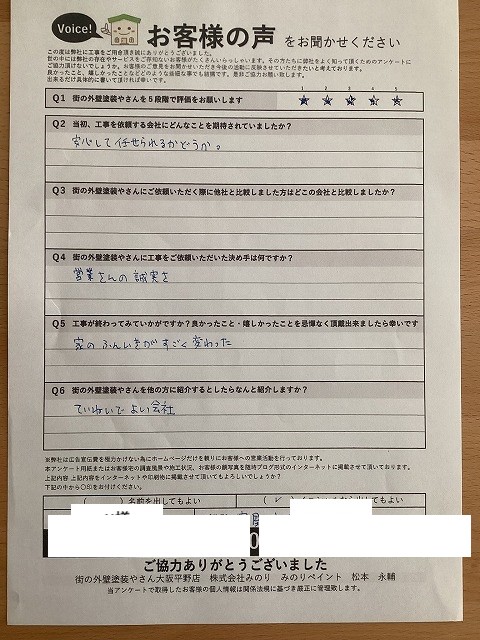 寝屋川市H様より頂いたお客様の声アンケート用紙
