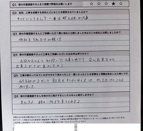 大阪市生野区 K様邸｜外壁塗装 お向かいの評判で安心依頼の口コミ体験談 写真1