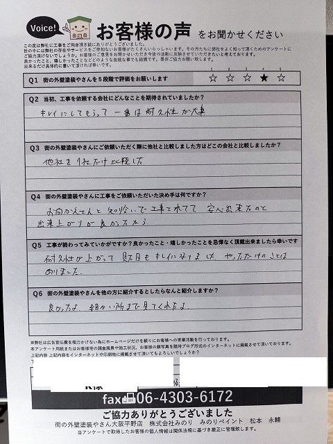 大阪市生野区K様より頂いたお客様の声アンケート用紙
