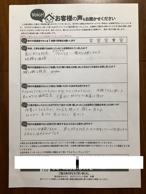 堺市東区日置荘北町 Y様より頂いたお客様の声アンケート用紙（個人情報マスク済み）