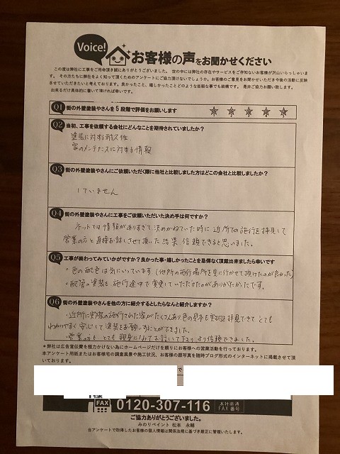 堺市東区福田 T様より頂いたお客様の声アンケート用紙（個人情報マスク済み）