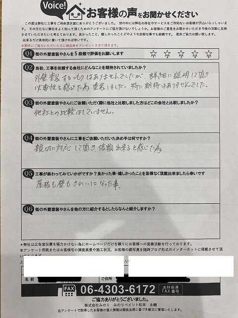 富田林市梅の里 S様より頂いたお客様の声アンケート用紙(個人情報マスク済み)