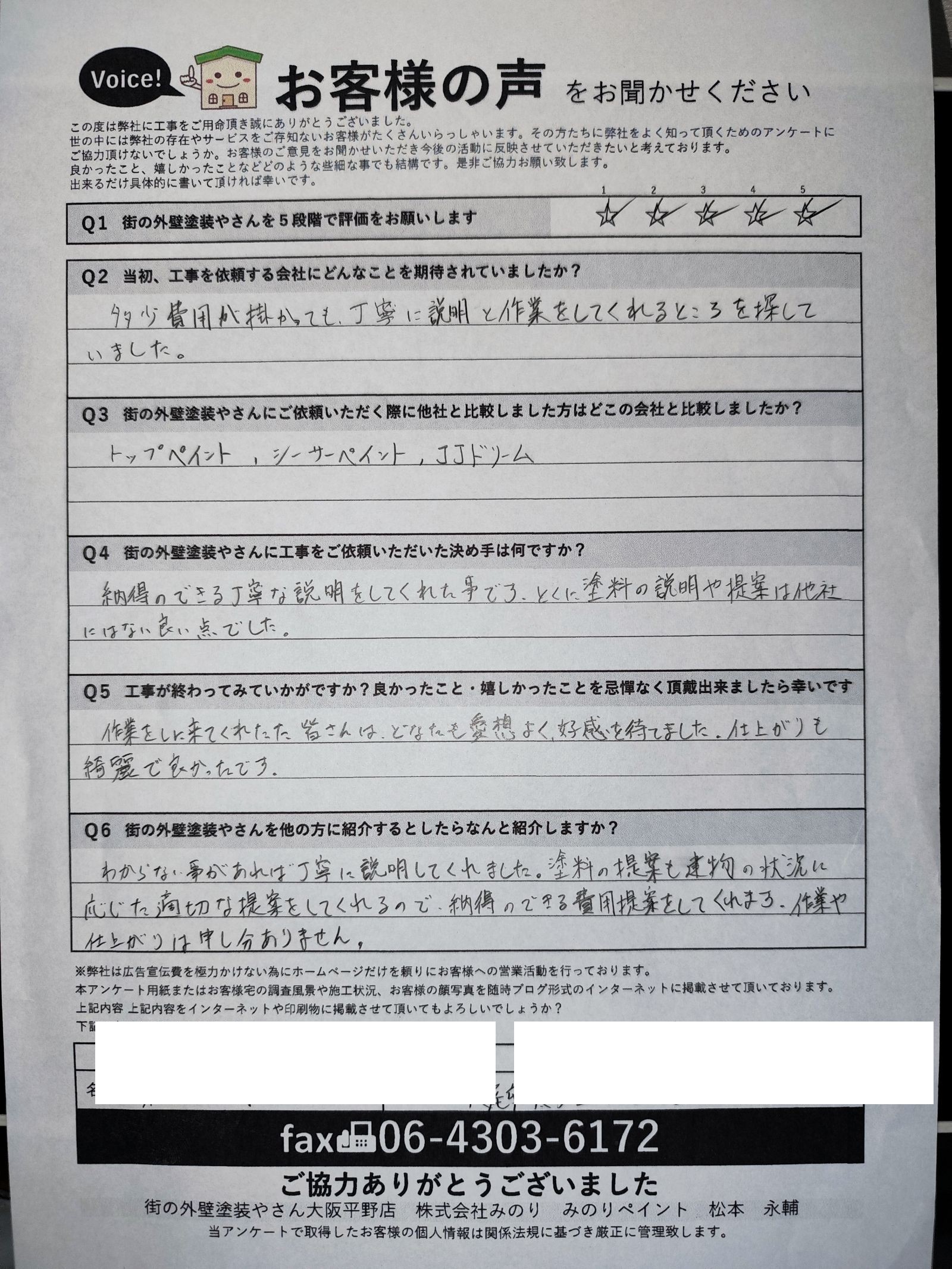 八尾市太子堂 H様より頂いたお客様の声アンケート用紙（個人情報マスク済み）