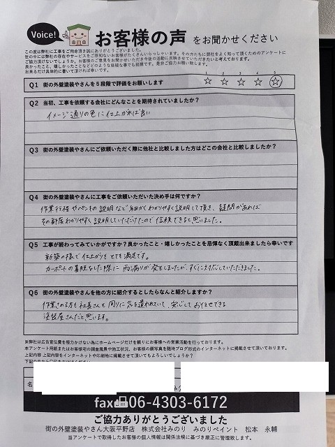 八尾市久宝寺 K様より頂いたお客様の声アンケート用紙(個人情報マスク済み)