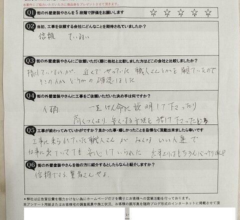 八尾市太子堂 M様邸｜外壁・屋根塗装 信頼と人柄の口コミ体験談 写真1