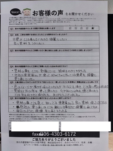 八尾市久宝寺 M様より頂いたお客様の声アンケート用紙（個人情報マスク済み）