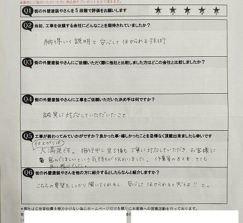 八尾市太子堂 O様邸｜外壁塗装 誠実対応で大満足の口コミ体験談 写真1