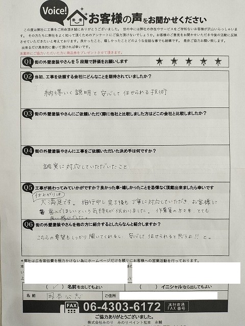 八尾市太子堂 O様邸｜外壁塗装 誠実対応で大満足の口コミ体験談 写真1