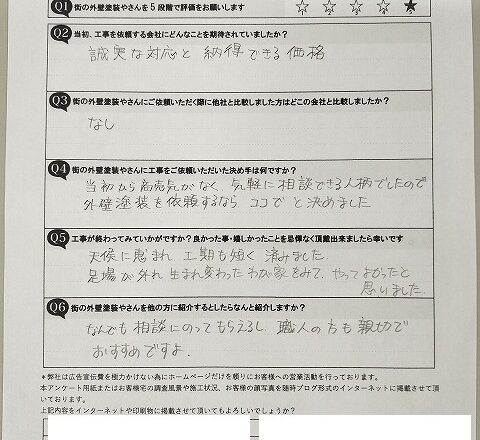 八尾市太子堂 O様邸｜外壁・屋根塗装 気軽に相談できる人柄の口コミ 写真1