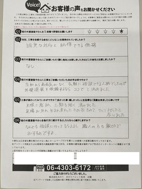 八尾市太子堂 O様より頂いたお客様の声アンケート用紙