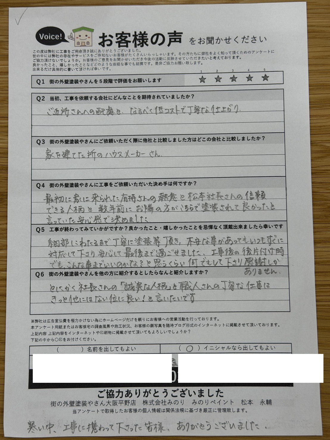 八尾市神宮寺 Y様より頂いたお客様の声アンケート用紙（個人情報マスク済み）
