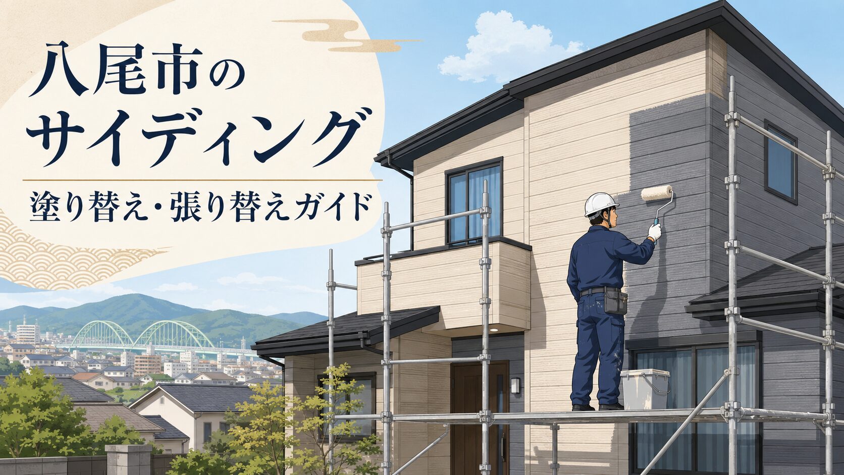 八尾市のサイディング塗り替え