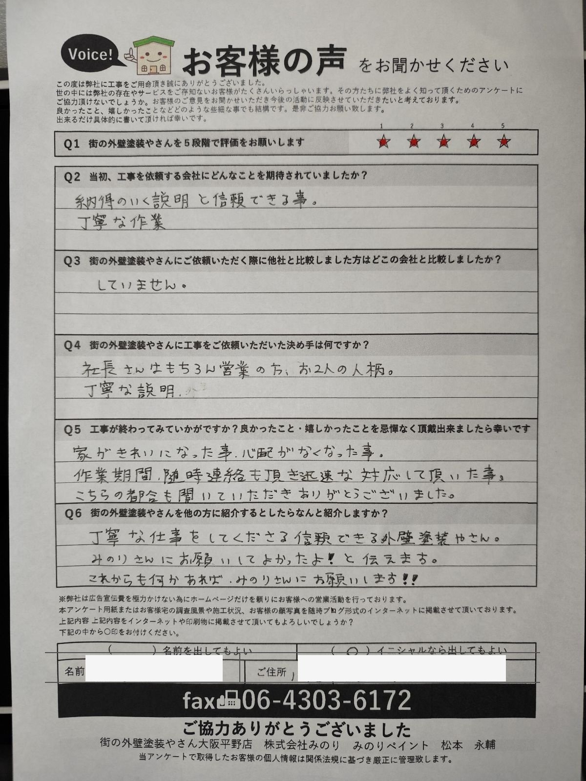八尾市N様からいただいた手書きアンケートの写真