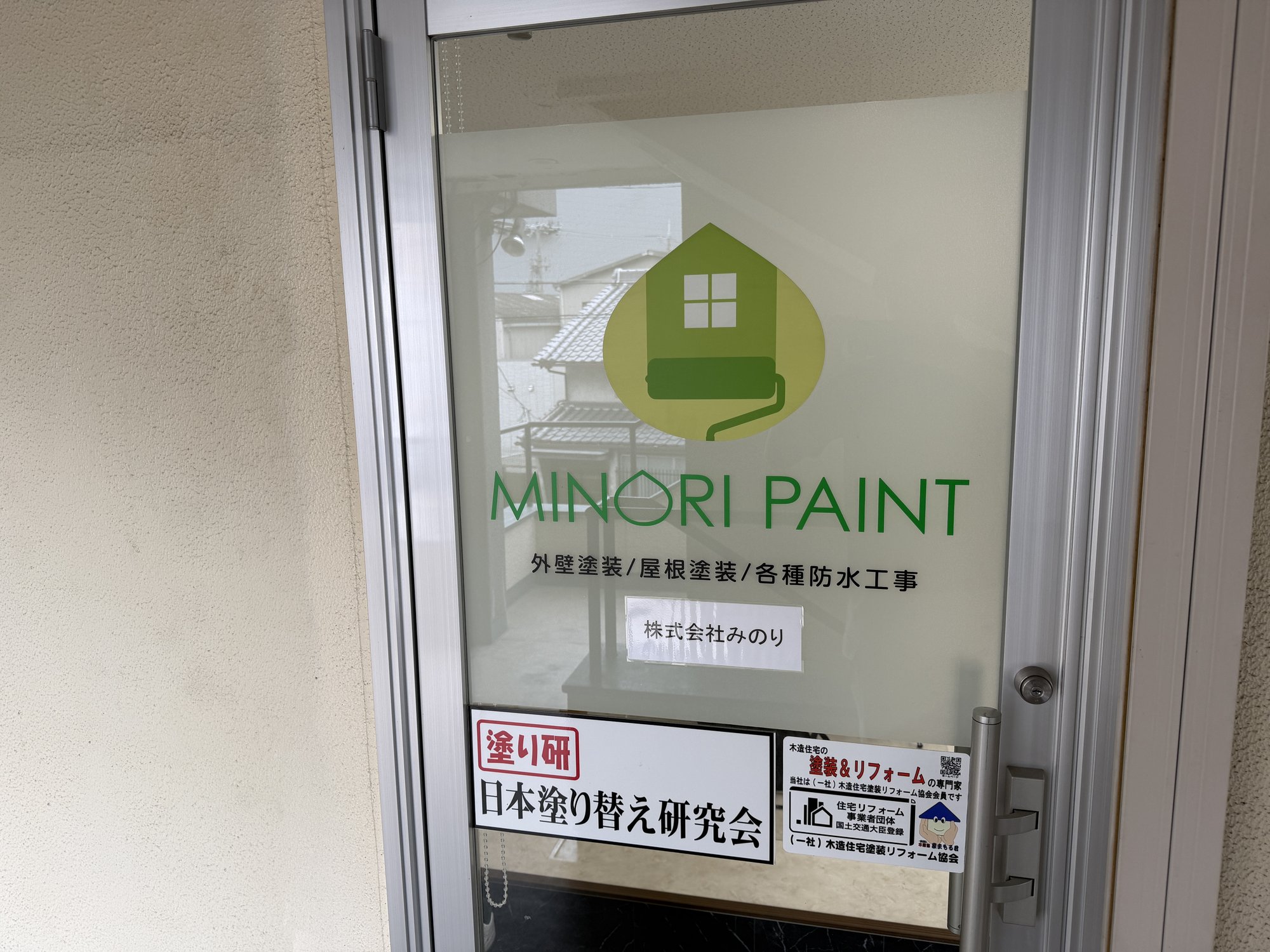 みのりペイント本店の外観