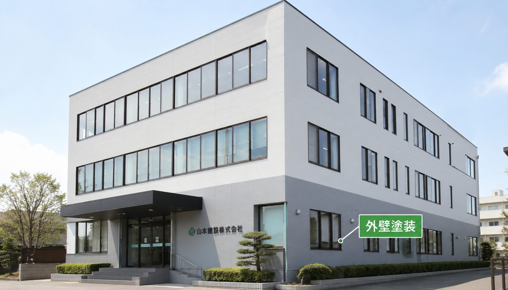 外壁塗装で企業イメージを刷新した事務所ビル