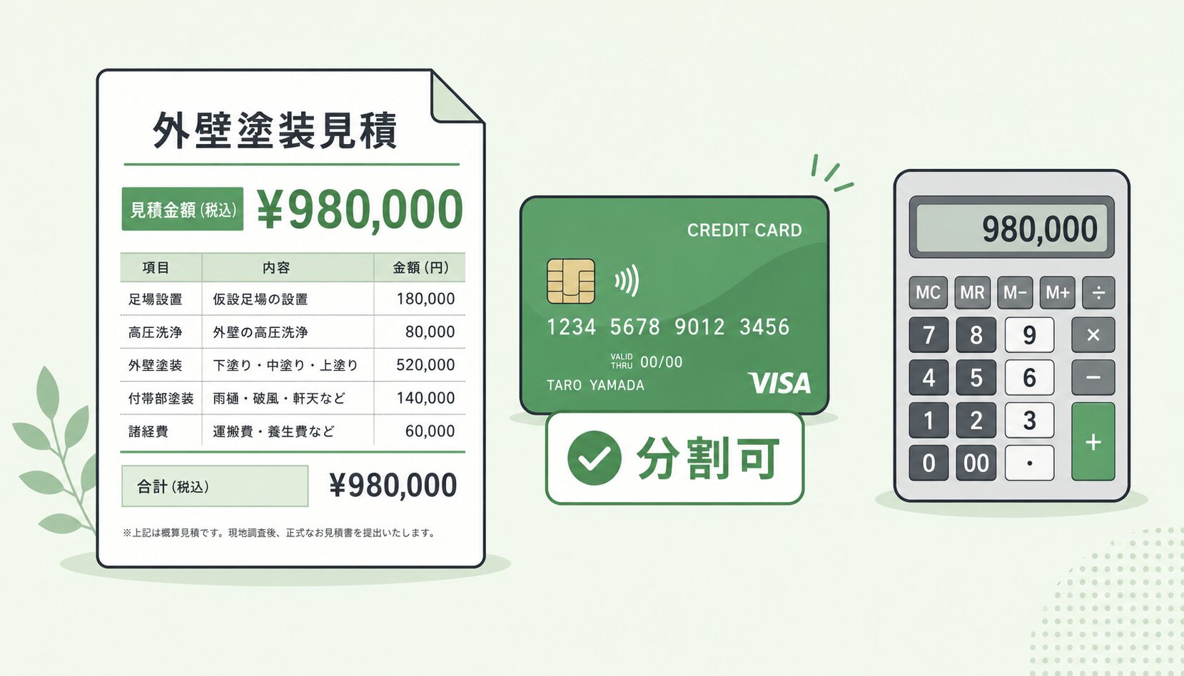 外壁塗装の支払いにクレジットカードは使える？