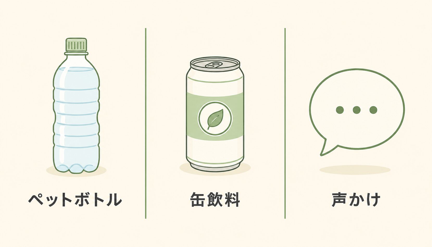 気軽にできる3つの対応方法