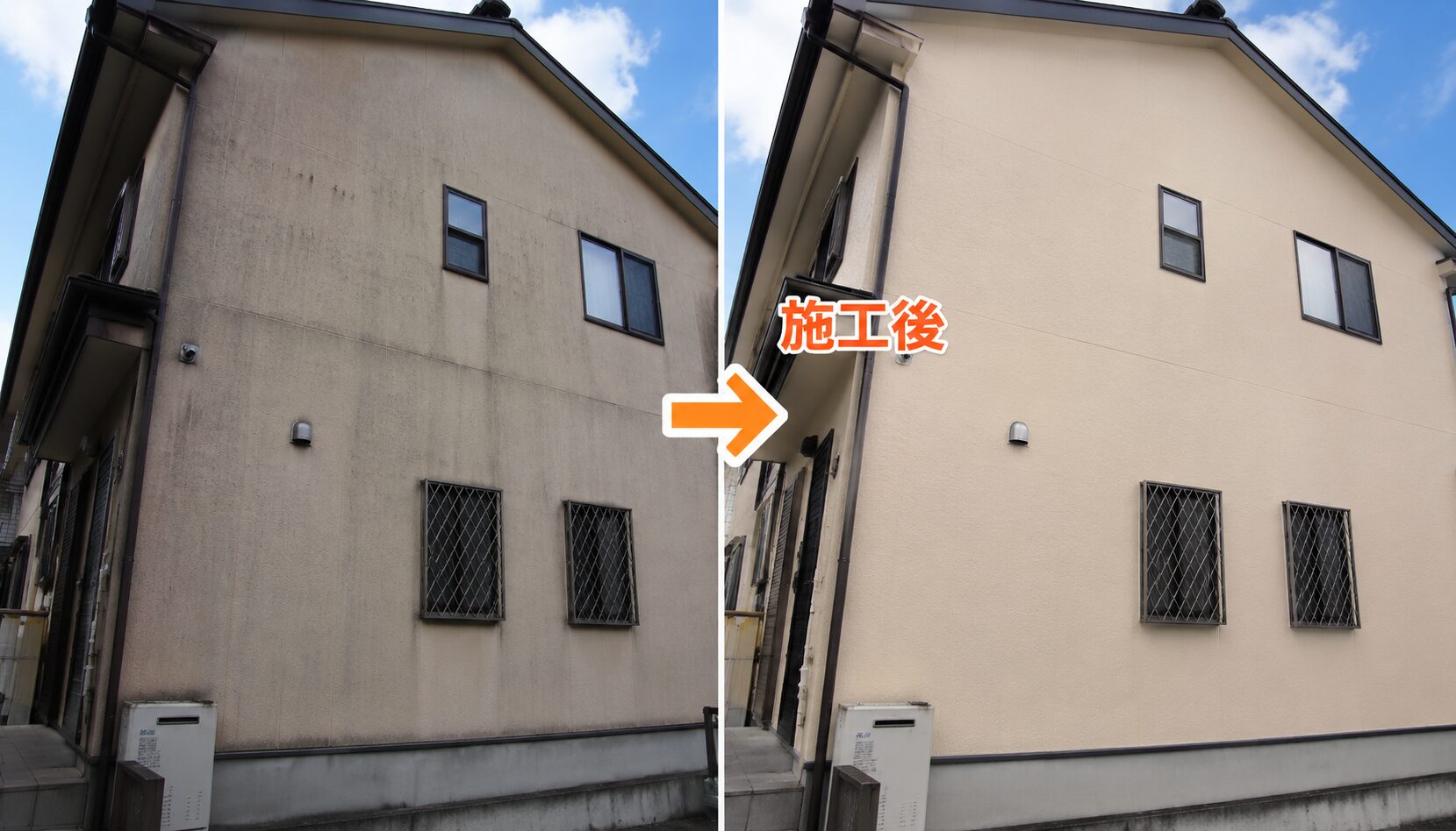 施工前後の違いが一目瞭然のベージュ塗装