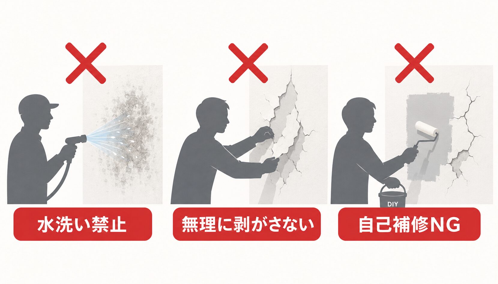 これらの行為は被害を拡大させる恐れがあります