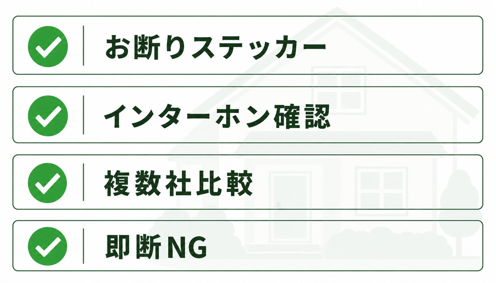 しつこい営業を受けないための予防策
