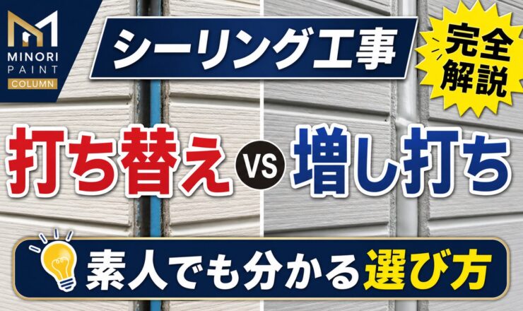 外壁塗装 シーリング