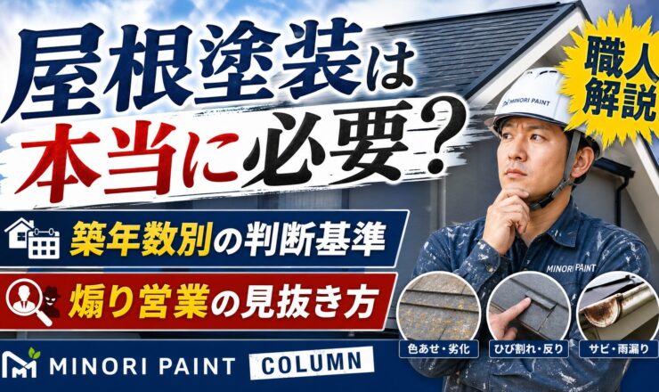 屋根塗装 必要性