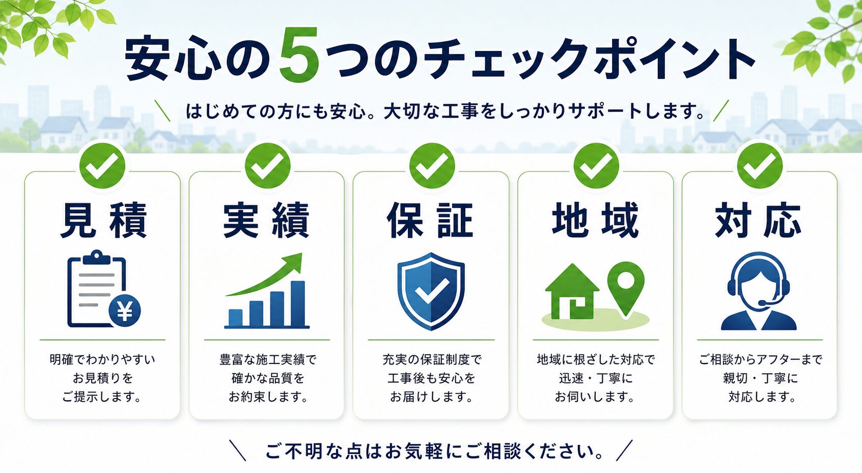 池田市で信頼できる塗装業者の選び方