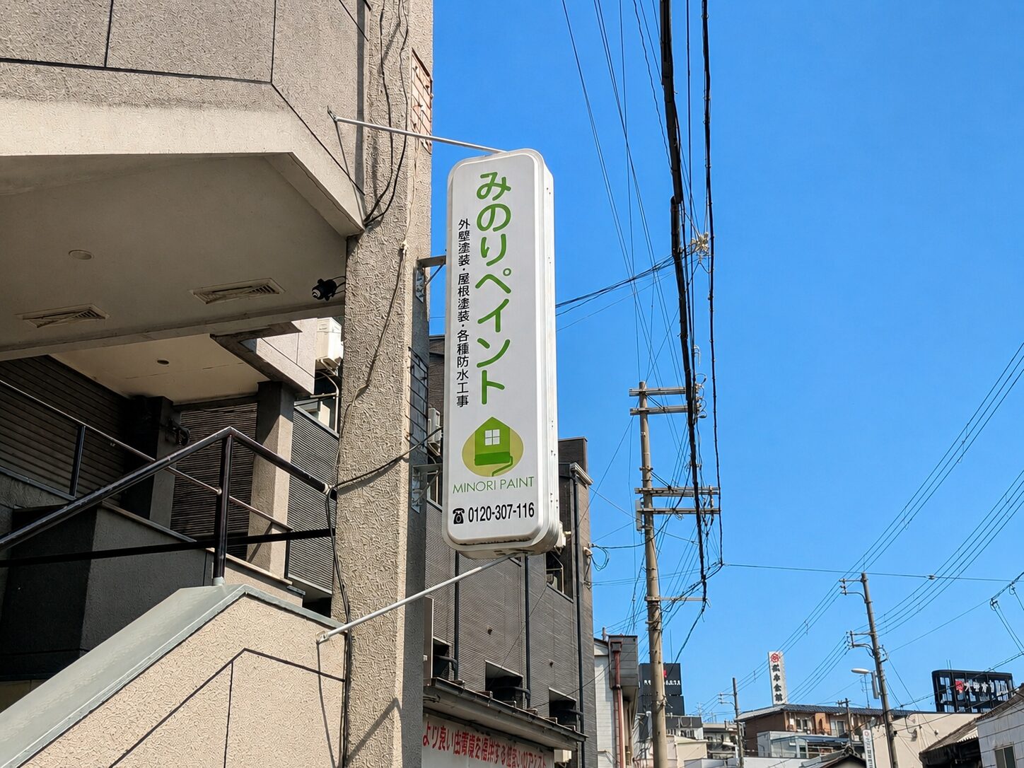 みのりペイント 看板