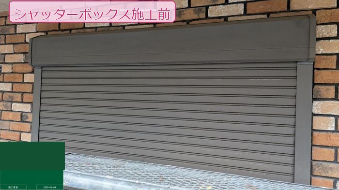 八尾市久宝寺 築25年 シャッターボックス 施工前の劣化状態