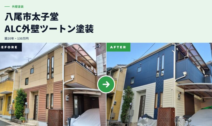 八尾市太子堂ビフォアアフター
