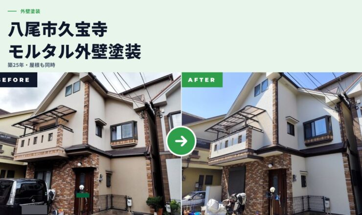 八尾市久宝寺ビフォアアフター