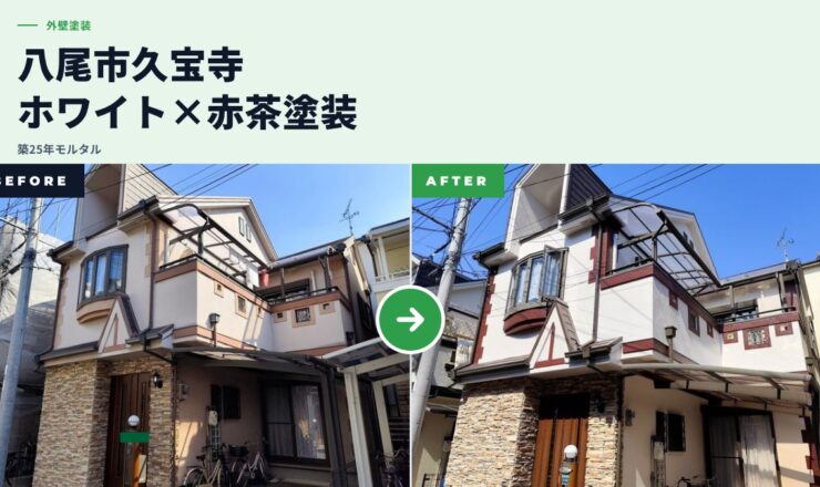 ビフォアアフター