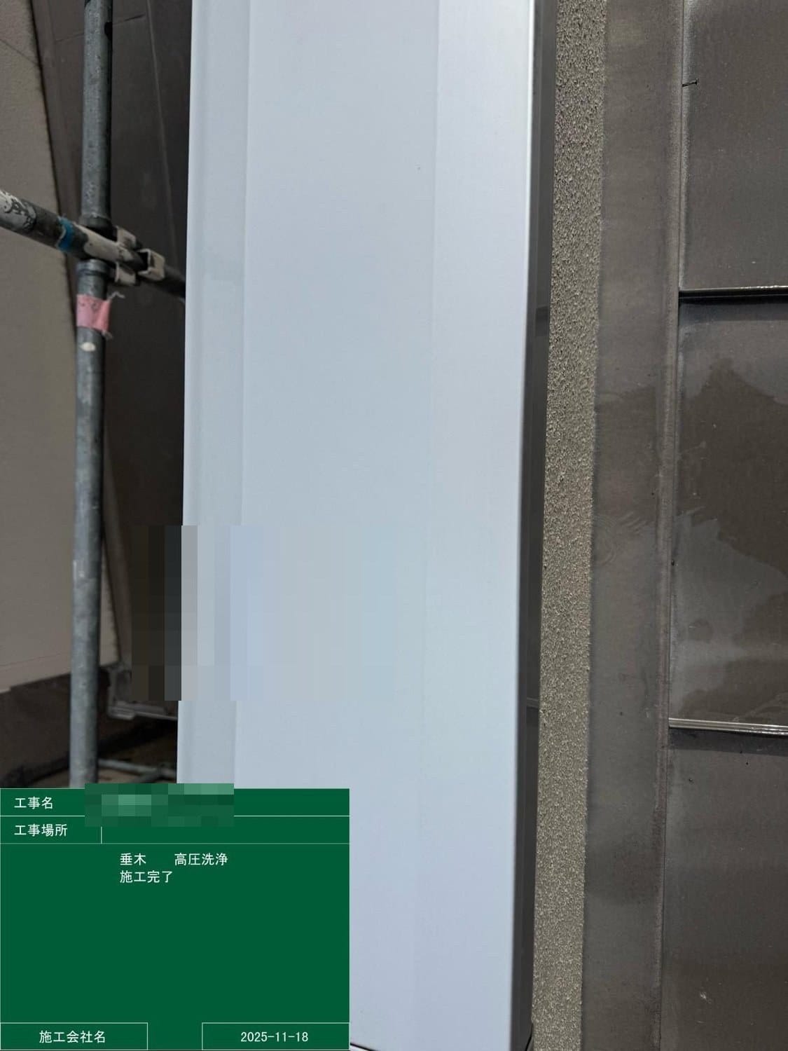 高圧洗浄