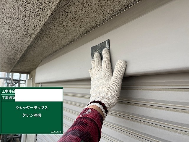 シャッターボックスをケレンし、表面を整える