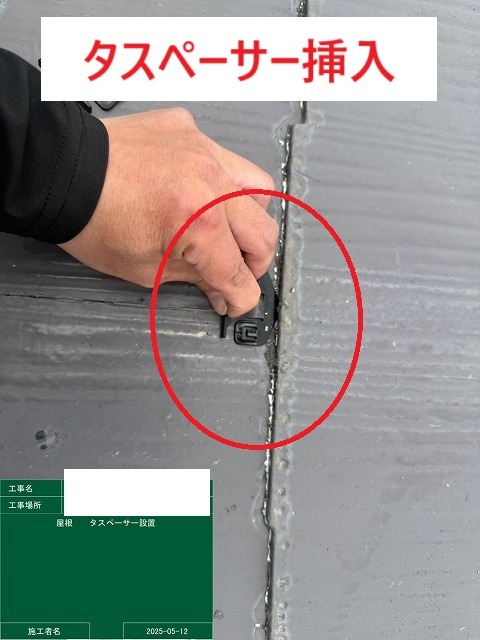 スレート屋根にタスペーサーを挿入して縁切りする作業