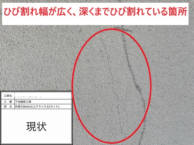 幅が広く深くまで達したモルタル外壁のひび割れ