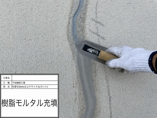 シール硬化後に樹脂モルタルを充填して平滑に仕上げる