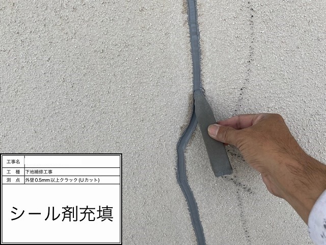 Uカットの溝にシーリング材を充填する補修工程