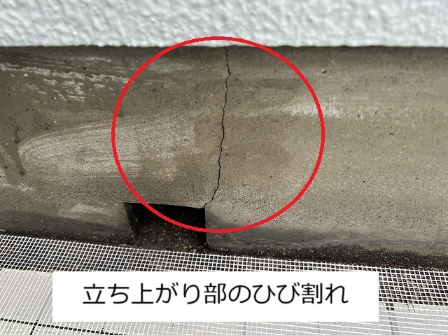 床から垂直に立ち上がった部分に発生したひび割れ