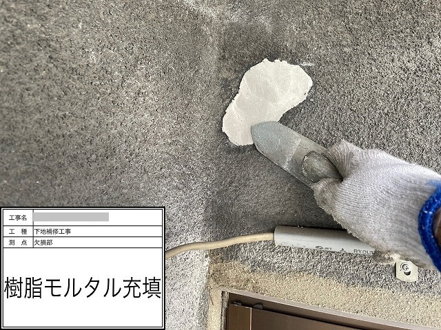 欠損部にエポキシ樹脂モルタルを充填しヘラで成形する作業