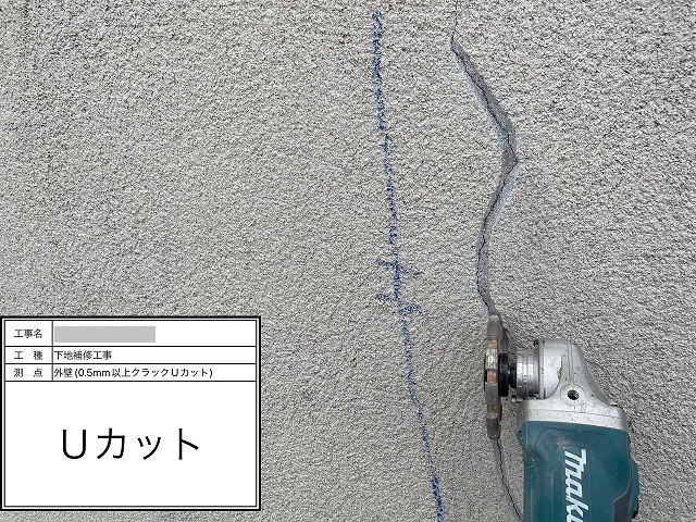 サンダーでひび割れの根元をU字型に削り取るUカット作業