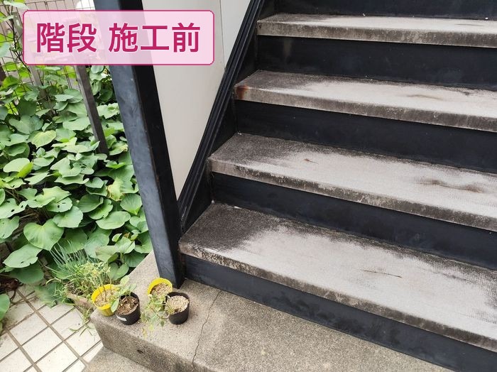 踏み面が磨耗した共用階段の施工前