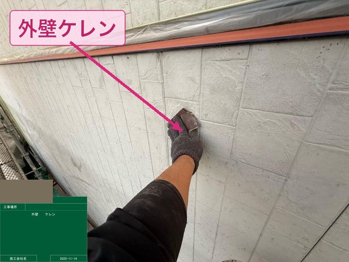 サイディング外壁のケレン作業
