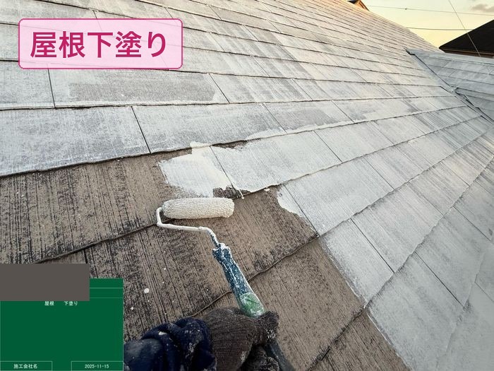 スレート屋根への浸透性シーラー下塗り作業